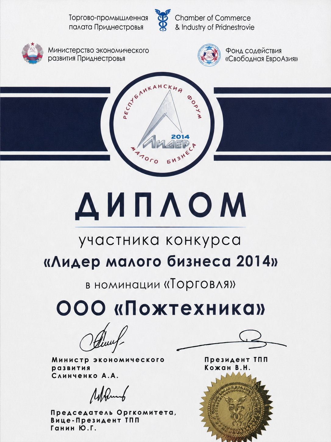 Лидер 2014